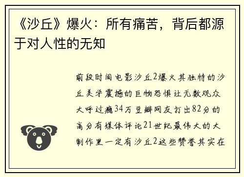 《沙丘》爆火：所有痛苦，背后都源于对人性的无知