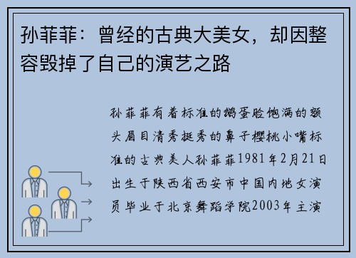 孙菲菲：曾经的古典大美女，却因整容毁掉了自己的演艺之路