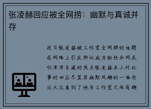 张凌赫回应被全网捞：幽默与真诚并存