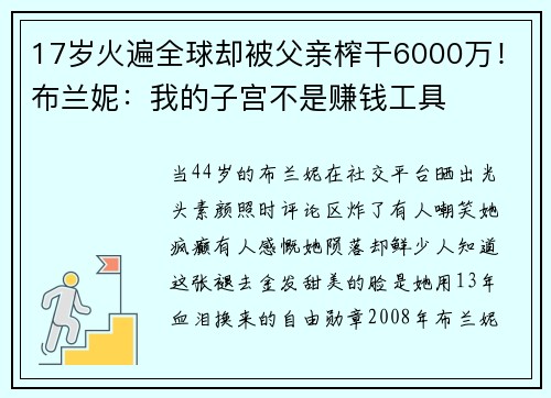 17岁火遍全球却被父亲榨干6000万！布兰妮：我的子宫不是赚钱工具