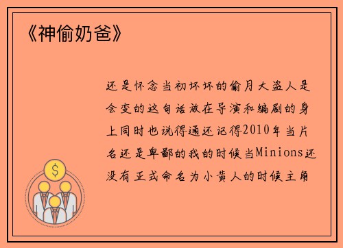 《神偷奶爸》
