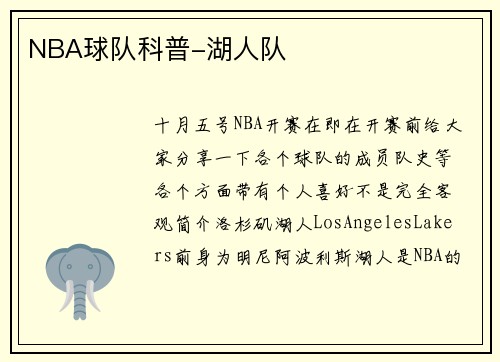 NBA球队科普-湖人队