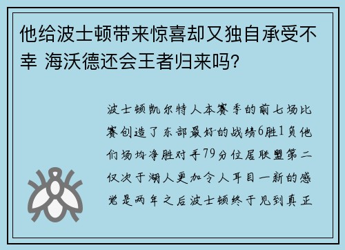 他给波士顿带来惊喜却又独自承受不幸 海沃德还会王者归来吗？