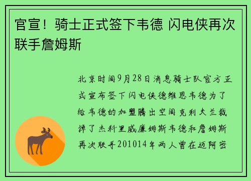 官宣！骑士正式签下韦德 闪电侠再次联手詹姆斯