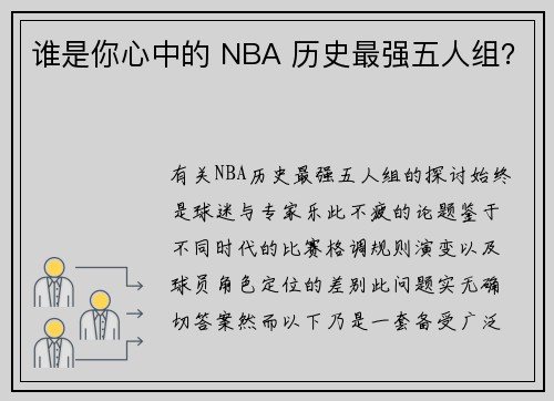 谁是你心中的 NBA 历史最强五人组? 谁是你心中的 NBA 历史最强五人组?