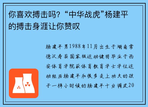你喜欢搏击吗？“中华战虎”杨建平的搏击身涯让你赞叹