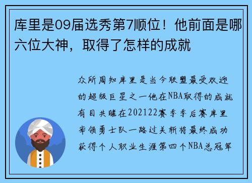 库里是09届选秀第7顺位！他前面是哪六位大神，取得了怎样的成就