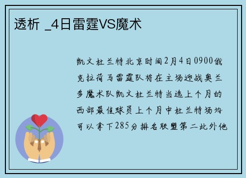 透析 _4日雷霆VS魔术